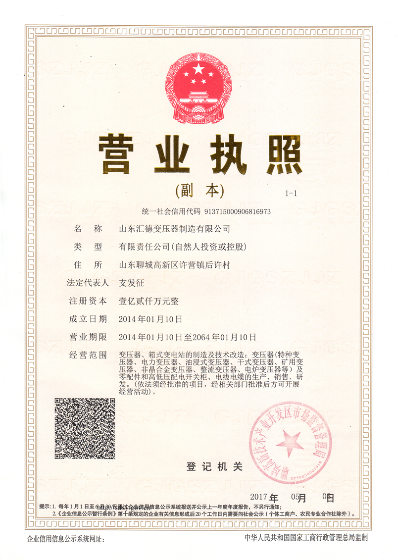伊春营业执照