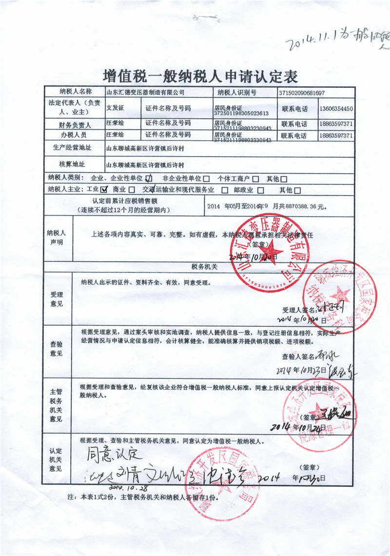 伊春一般纳税人证明