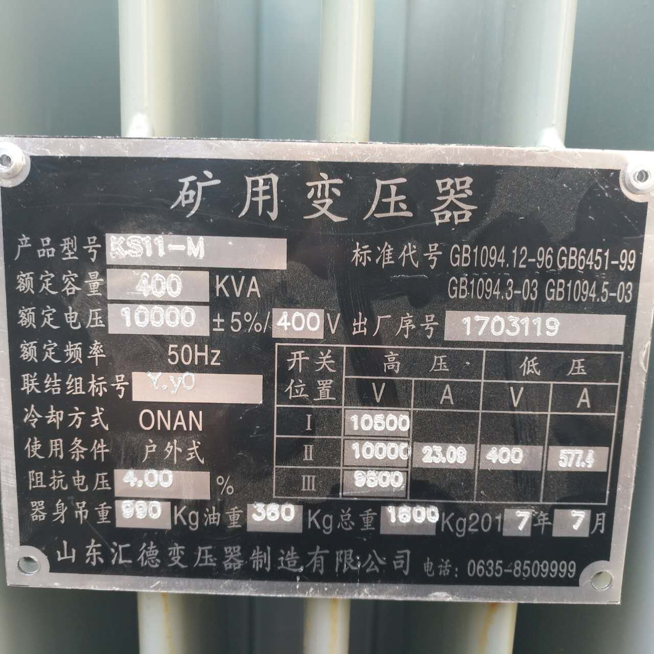 伊春KS9/KS11煤矿用变压器