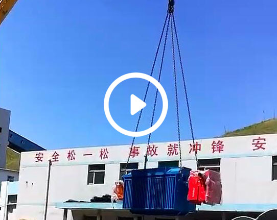 伊春矿用变压器发货视频3