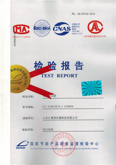 伊春35kv大型变压器检验报告