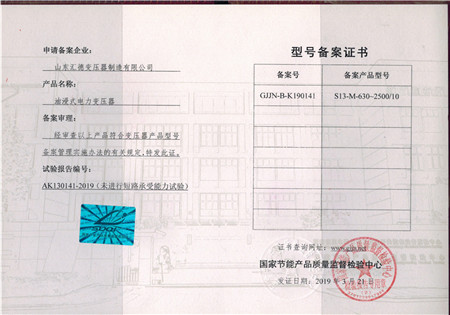 伊春S13-630kva~2500kva变压器检验报告