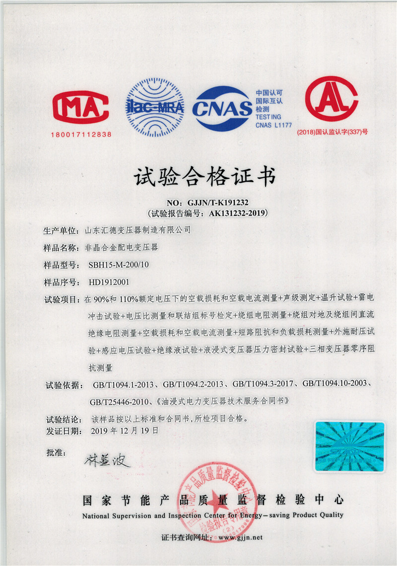 伊春SBH15非晶合金变压器检验报告 一级能效变压器