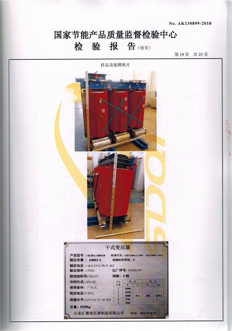伊春SCB11干式变压器资质